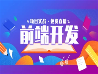 湛江軟件開(kāi)發(fā)培訓(xùn) Java后端、Web前端、Python編程與軟件測(cè)試全方位指南